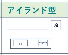 アイランド型キッチン