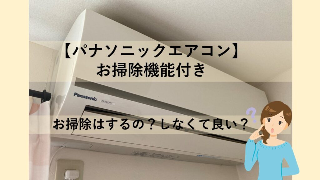 Panasonicエアコンナノイー自動お掃除機能付 - 茨城県の家電