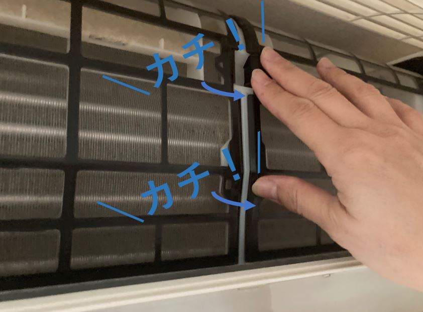 パナソニックエアコン・お掃除機能付き】のフィルター掃除を自分で試し