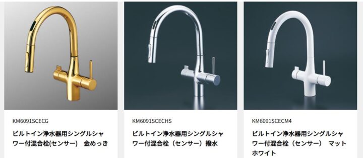 KVKキッチンシャワー水栓センサータイプのカラーバリエーション