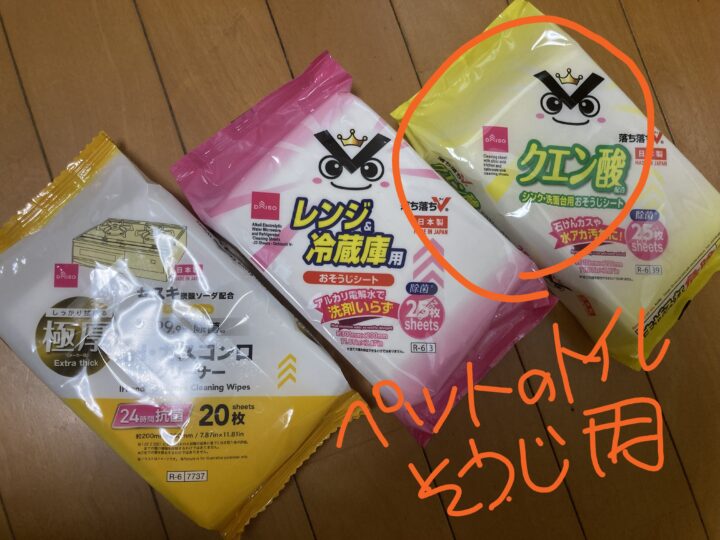 ペーっとトイレ掃除に便利なクエン酸シート