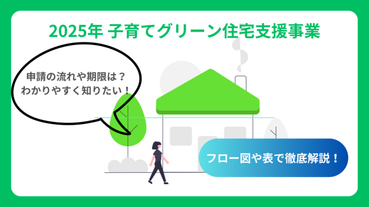 申請の流れのフロー図や申請期限を表で徹底解説！