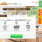 リショップナビの評判・口コミ