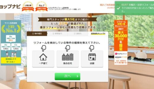 リショップナビは本当におすすめ？電話ラッシュを防ぐ秘策と口コミ・評判を徹底解説