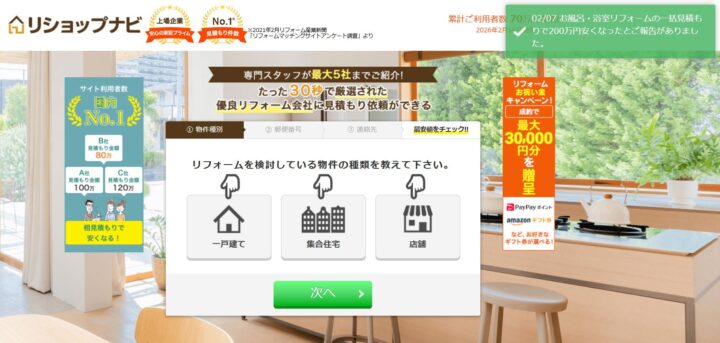 リショップナビの評判・口コミ